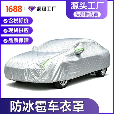 In-stock supply of car covers — Car clothing