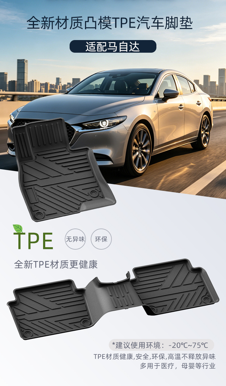 Suitable for 14-18 Models of Mazda3 Car Floor Mats, Mazda3 Fully Environmentally Friendly Tpe Car Floor Mats and Trunk Mats