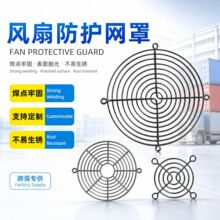 工业冷风机圆形金属护网篮 车间降温设备防尘网框 风机安全防护兜