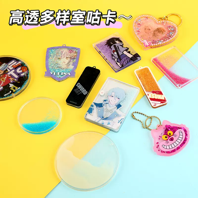 亚克力流沙制品，钥匙扣，人形立牌，动漫，咕卡砖