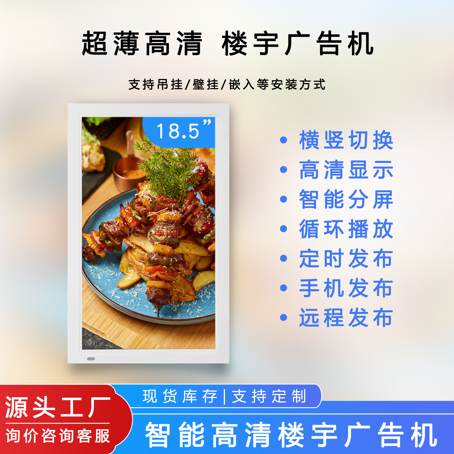 超薄壁挂楼宇广告机吊挂16/19/22/24寸餐饮商超酒店电梯显示屏器