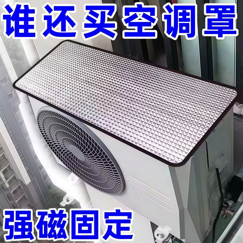 Air Conditioner Outdoor Unit Protective Cover, Strong Magnetic, Installation-Free Aluminum Foil Cover, Sun Protection, Heat Insulation, Waterproof, Anti-Drip, Dustproof Aluminum Foil Cover