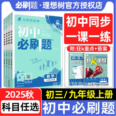 2026年中学必答問題集 9年生用 中国語・数学・英語・物理・化学・政治・歴史・人民教育・北京師範大学の全7冊セット