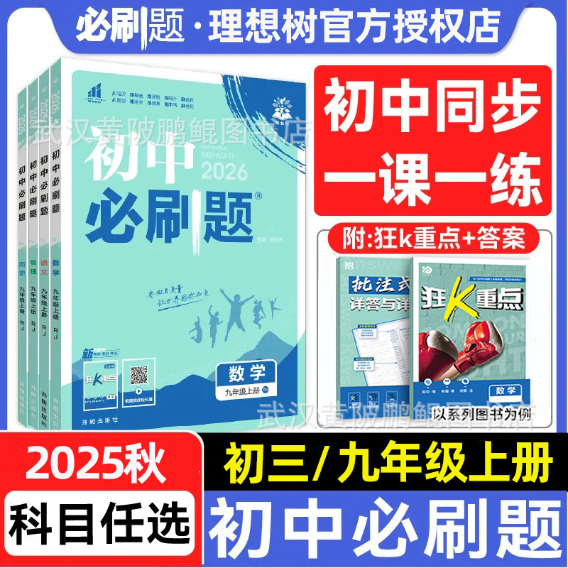 2026年中学必答問題集 9年生用 中国語・数学・英語・物理・化学・政治・歴史・人民教育・北京師範大学の全7冊セット|undefined