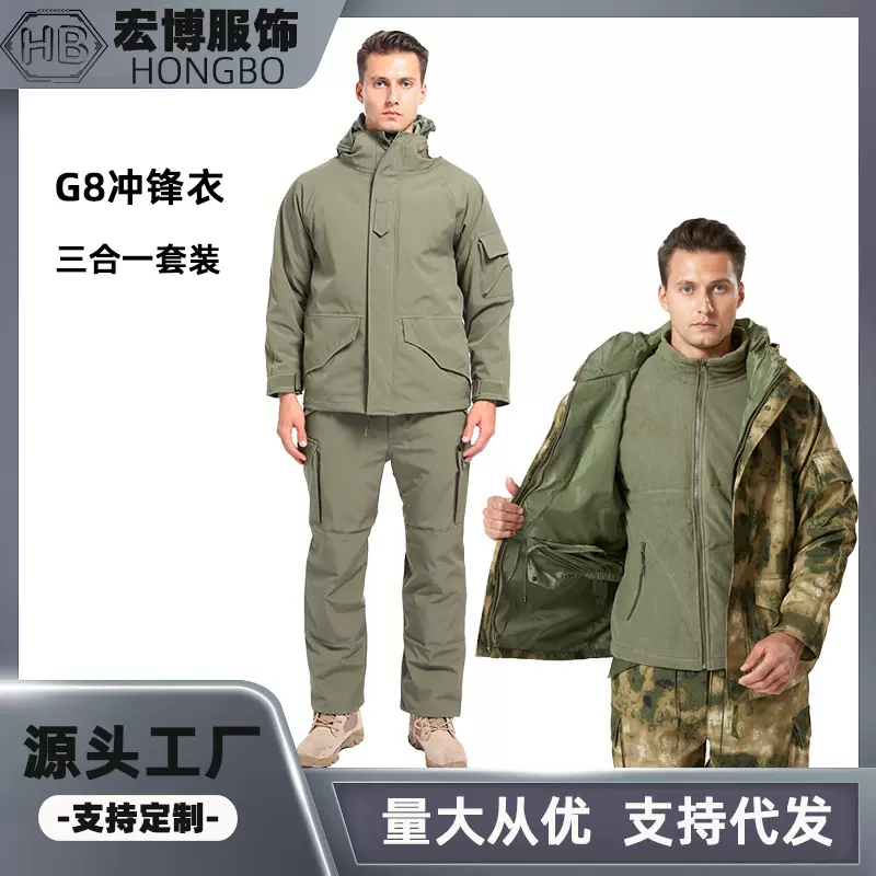 G8冲锋衣裤套装加厚户外运动迷彩三合一防风防水保暖全缝压胶滑雪