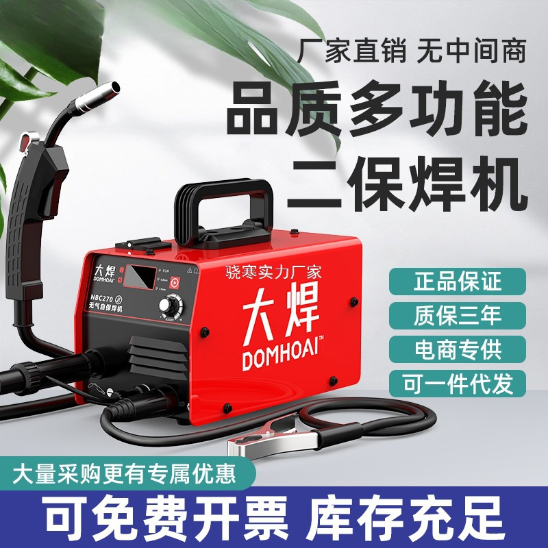 大焊270无气二保焊机两用三用220v家用小型工业多功能电焊机