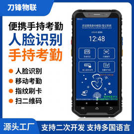人脸识别二维码身份证PDA核验终端 二次开发 云平台对接