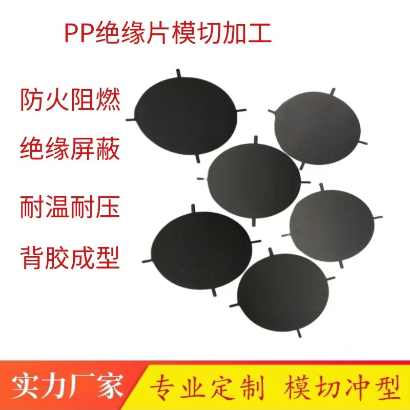 Source manufacturer PC Maila insulating sheet forming die cutting…
