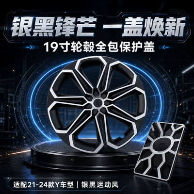 Model Y 19-inch MIST full-cover: Hub cover