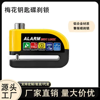 定制警报碟刹锁电动车防盗专用锁电瓶车报警锁摩托车骑行刹车盘锁