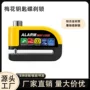 骑行定制警报摩托车刹车盘锁