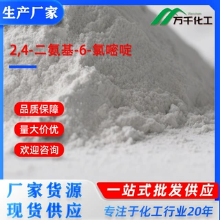 2,4-二氨基-6-氯嘧啶4-Chloro-2,6-diaminopyrimidine 厂家现货速