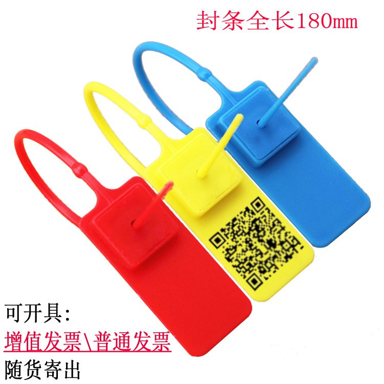 塑料封条标签扎带标牌一次性物流消防铅封防调包扣防盗防伪防拆扣