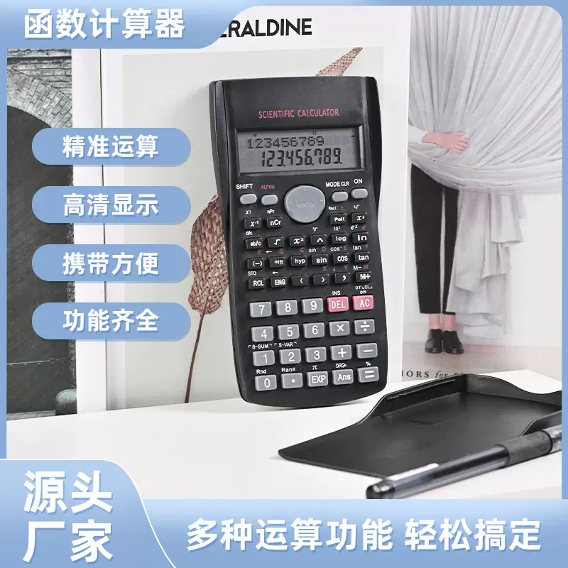 科学函数计算器 学生考试用电子计算器考研党函数工程计算器