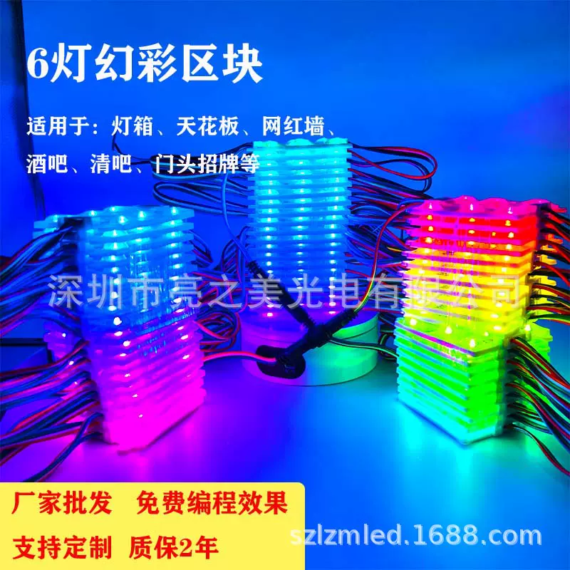 厂家直销幻彩区块链灯LED全彩RGB模组酒吧软膜天花灯箱光源可编程
