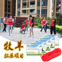 牧羊户外拓展训练道具团队亲子游戏活动企业培训团建沟通决策教具