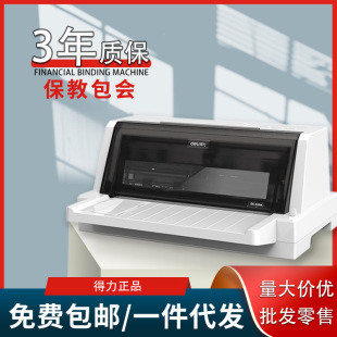 Deli needle printer 620k flat push Type 24-pin continuous printing bill VAT tax-controlled invoice triple issue document