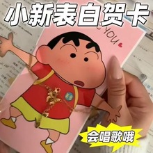 小红书同款蜡笔小新会说Iloveyou音乐贺卡520情人节表白祝福礼物
