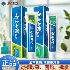 云南白药牙膏劲爽薄荷多功效规格选择一件代发清新口气护龈严选