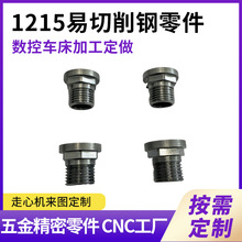 数控车床加工1215易切削钢零走心机来图定制 cnc 铜件加工