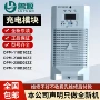 充电230d10zz110d20zz电源模块