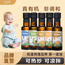 有机核桃油有机山茶油有机亚麻籽油牛油果油宝宝婴幼儿辅食油可热