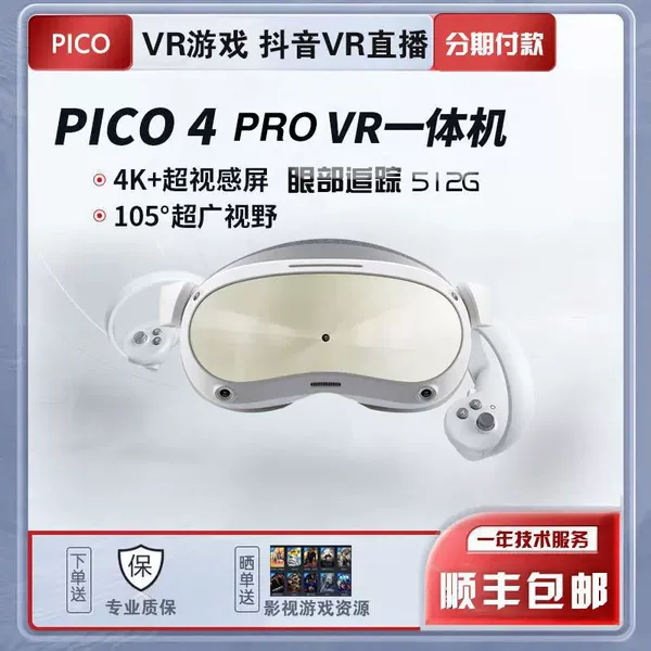 ♂pico4PRO 8+512 available and play-Jiujiuxin+official free games+video membership