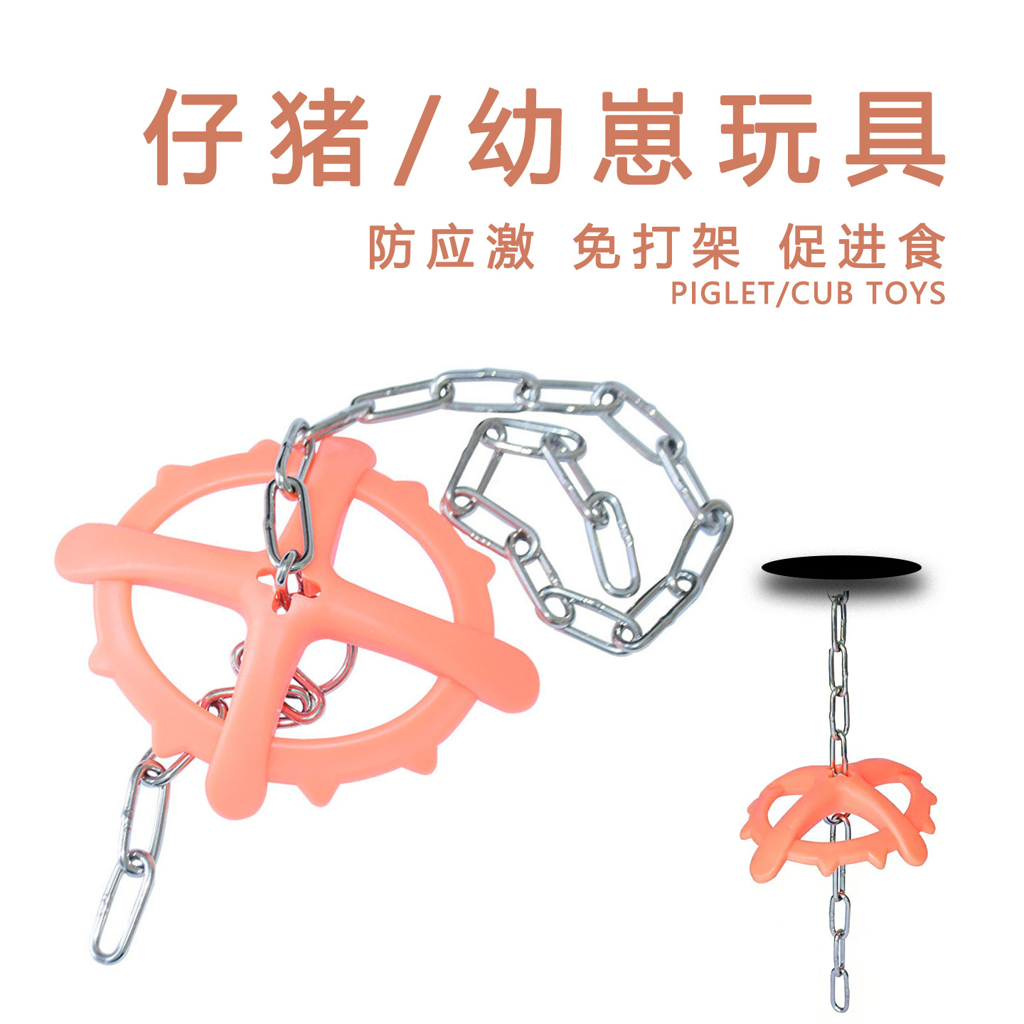 仔猪诱食玩具小猪啃咬玩具猪用防应激防咬玩具猪打架球保育猪玩具