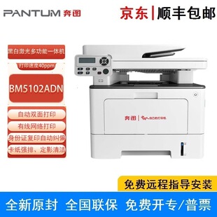 Bentu BM5102ADN cable network A4 black and white laser double double double sweep all-in-one machine