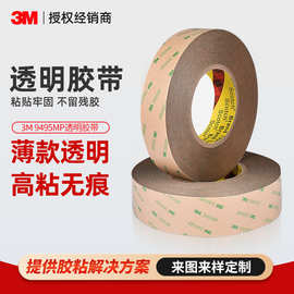 3M9495MP双面胶带 透明耐高温强力PET胶贴灯条灯带用200mp双面胶