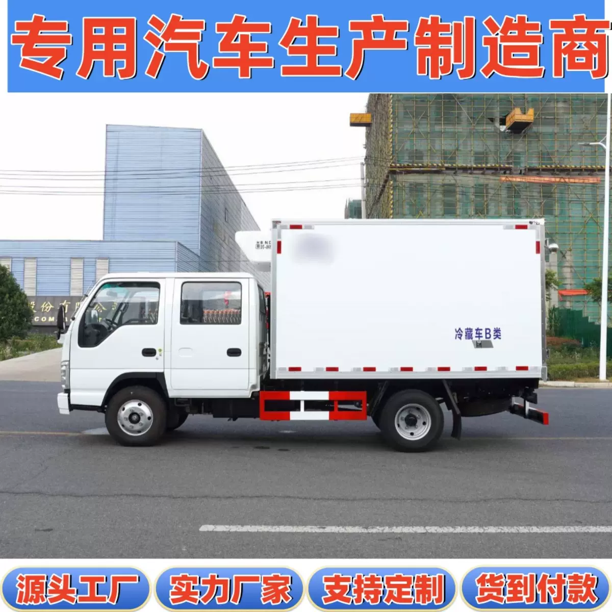 国六五十铃100P 双排5人座蓝牌4.5吨海鲜水产超市配送冷藏保温车