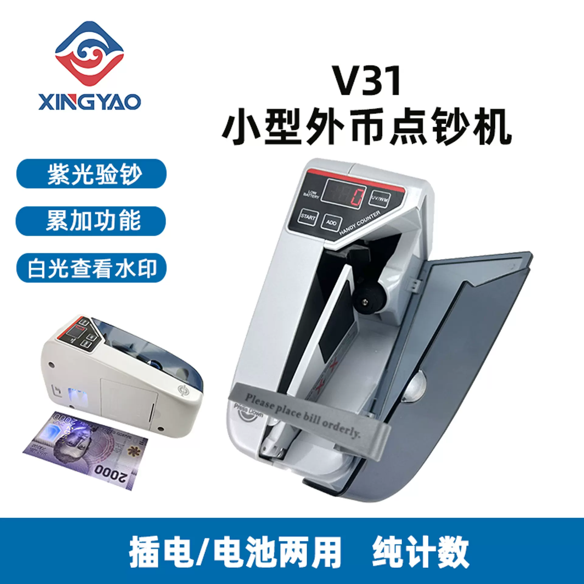 外币点钞机V30带白光紫光UV验钞 适配器+电池迷你小型手持数钞机