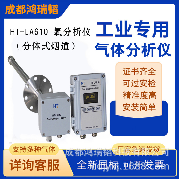 烟道氧分析仪  HT-LA610氧化锆氧分析仪  分体式烟道氧分析仪