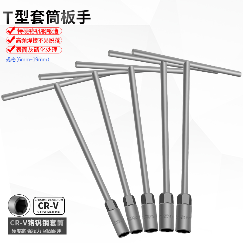T型套筒扳手内六角头6-19mm加长型汽车维修工具t型内六角扳手