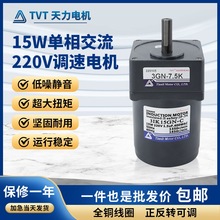 天力厂家直供15W交流减速马达单相220V  调速齿轮电机现货批发tvt