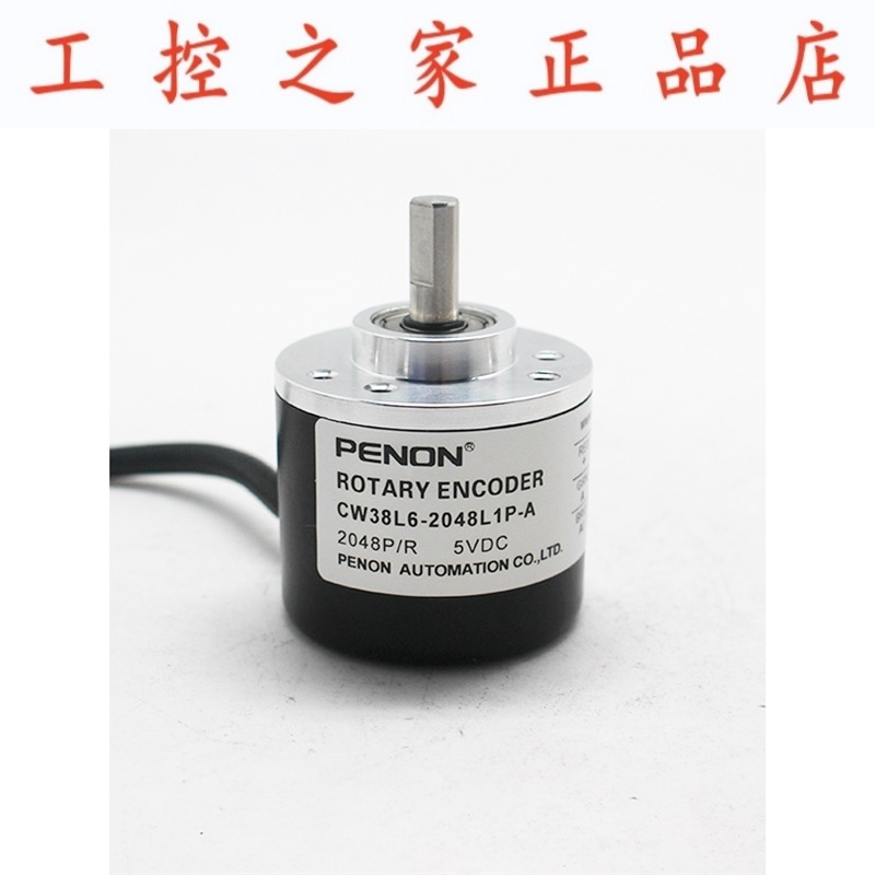 PENON编码器CW38L6-2048L1P-A安装指导CW38L6-2048C4P-A全新