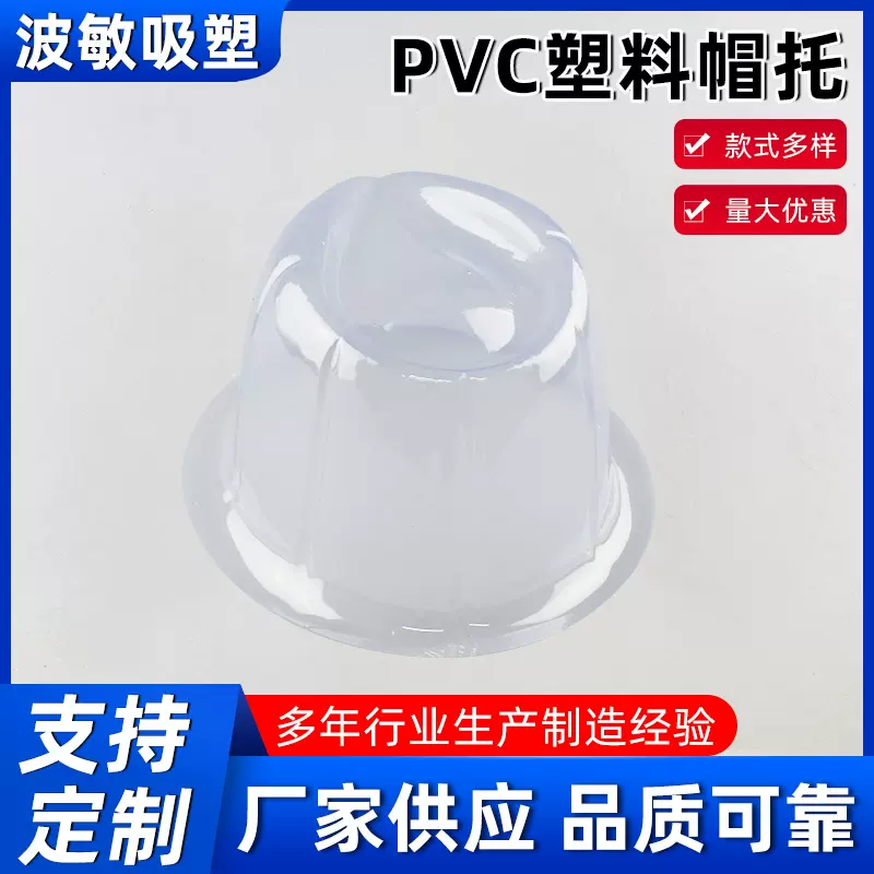 半透明塑料PVC礼帽帽托 爵士帽帽撑 韩版英伦帽垫帽子防压防变形