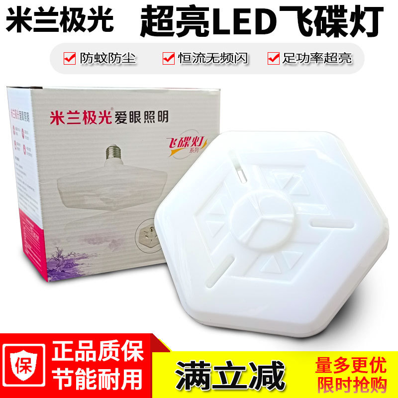 Milan Aurora llevó la lámpara UFO hogar E27 tornillo LED Super brillante 18W28W38W 48W fábrica bombilla de iluminación