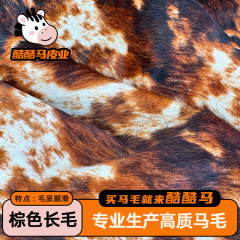 奶牛纹马皮 马毛真皮印花 亮光箱包鞋材面料皮料 皮毛一体