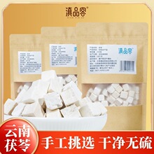 云南茯苓白茯苓泡水炒茯苓粉四君子汤原材料土伏苓干货无硫茯苓块