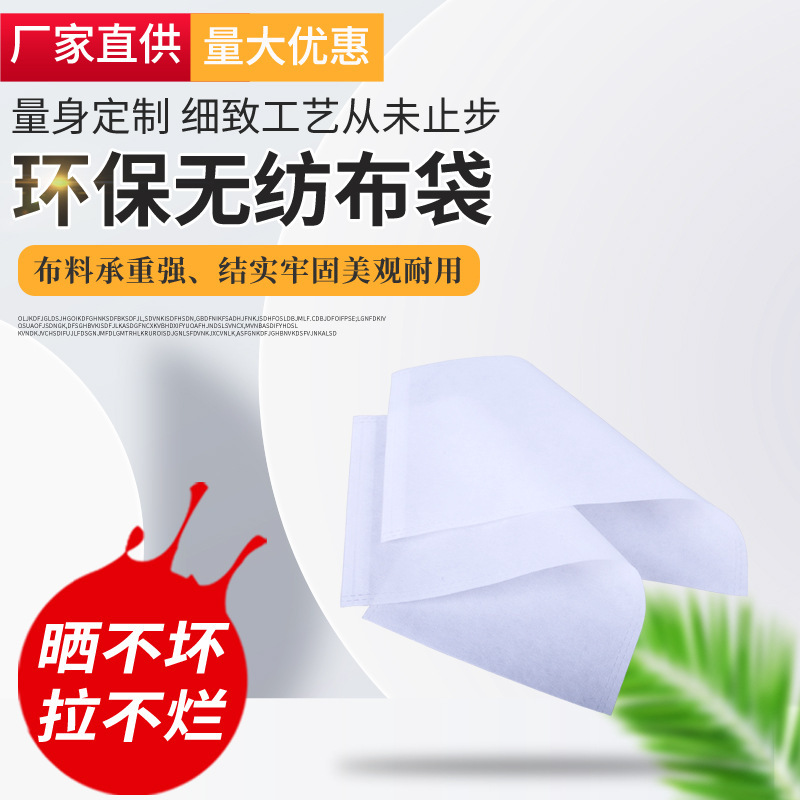 Exclusive Manufacturer Custom Processing of Non-Woven Bags with Logo Printing, Advertising Shopping Flat Non-Woven Bags, Eco-Friendly Bags