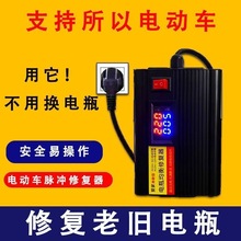 智能电动车电瓶脉冲修复器充电激活电瓶智能修复48V60V72V96V通用
