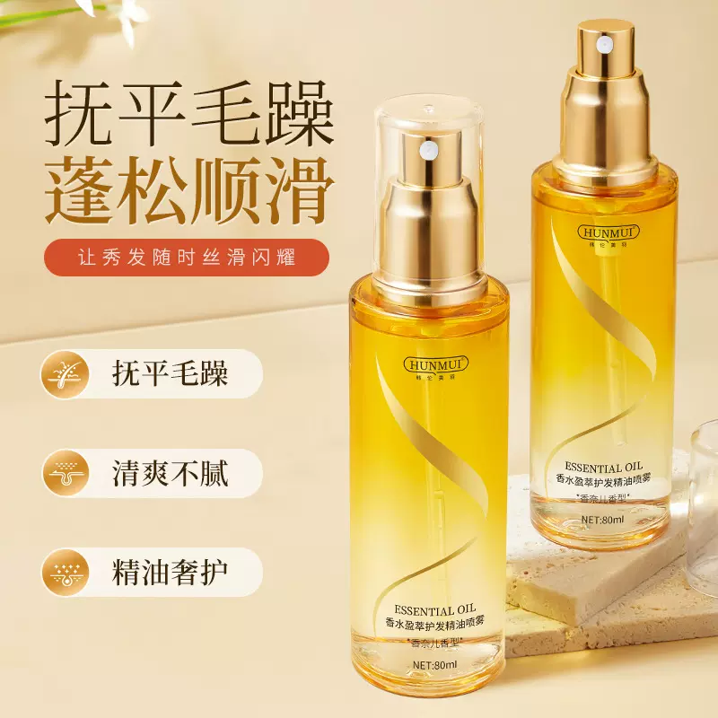 韩伦美羽香水盈萃护发精油喷雾改善毛躁顺滑护发精油柔顺精油批发