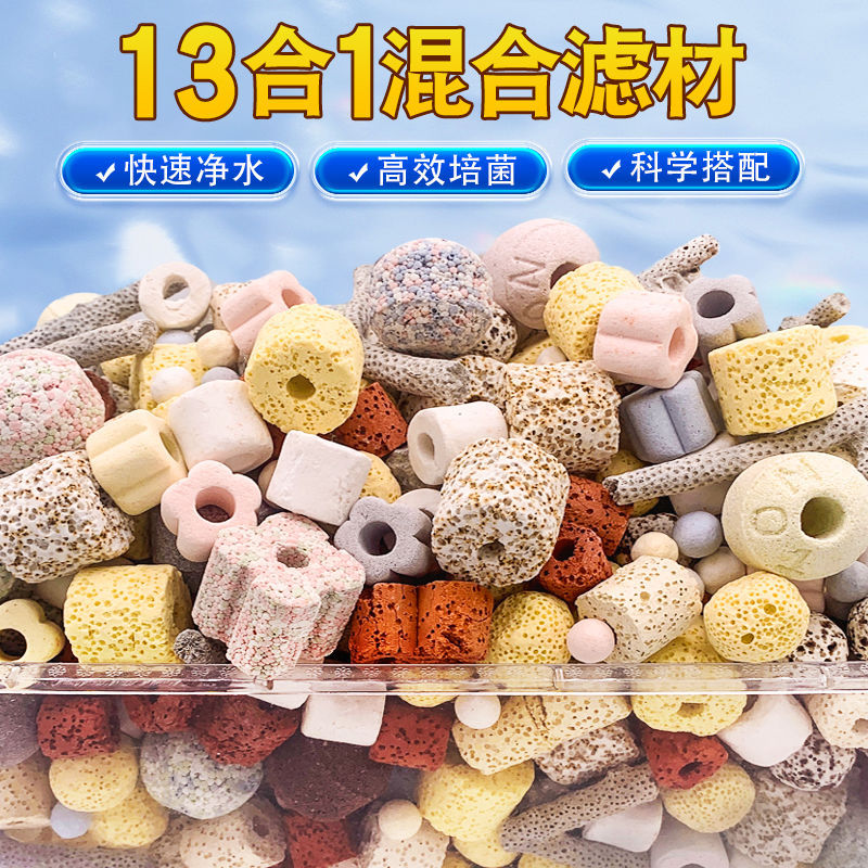 鱼缸过滤材料鱼池滤材陶瓷环活性炭石英球火山石水族箱细菌屋净水