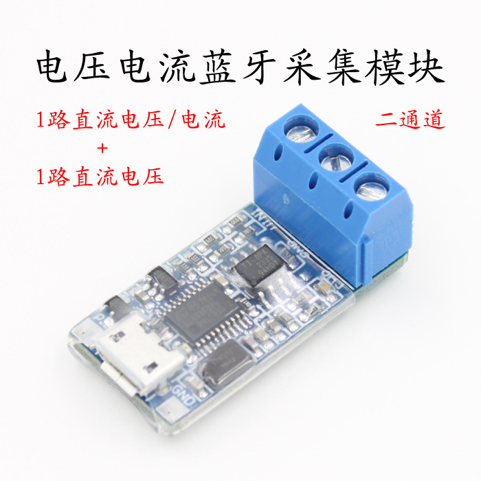 2路/4路直流电压/电流 模拟量数据信号采集模块 蓝牙无线记录模块