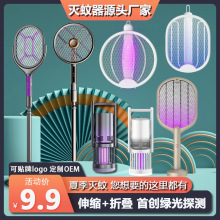 伸缩延长电蚊拍自动诱蚊折叠灭蚊拍商用灭蚊器充电式二合一灭蚊灯