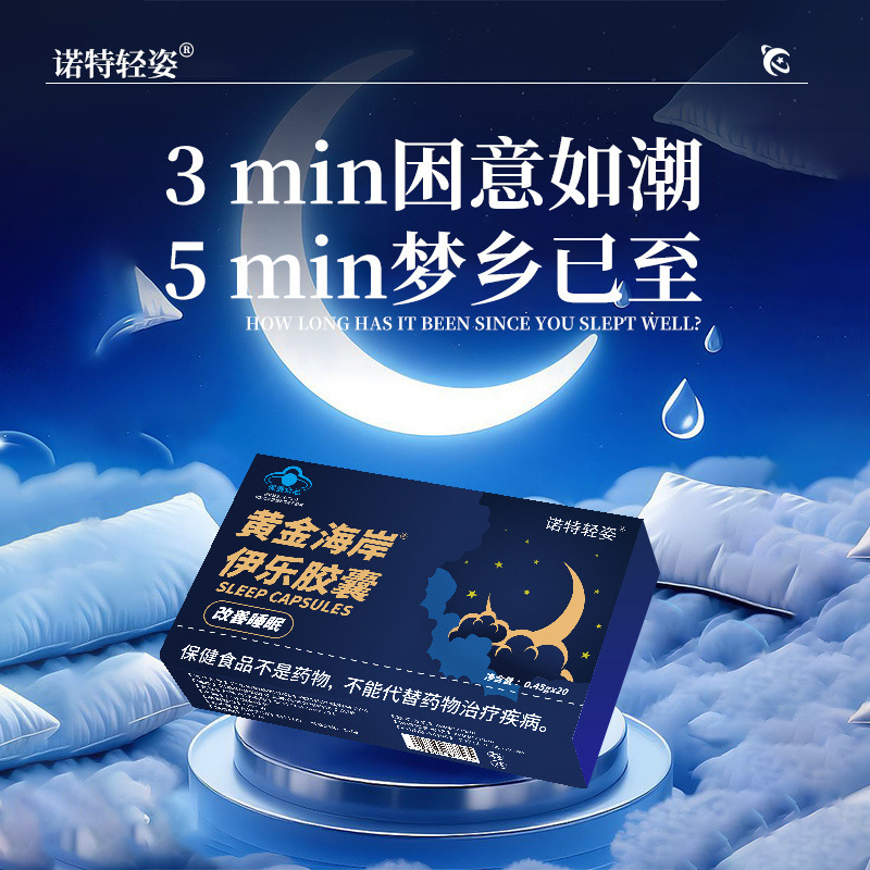 中医经典中草药配方茯苓首乌藤熬夜多梦易醒安神入睡改善睡眠胶囊|undefined