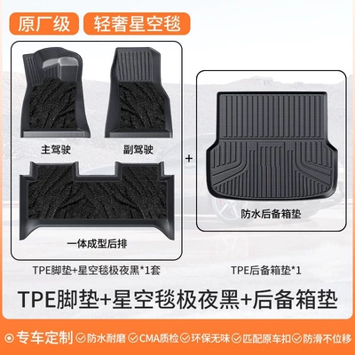 TPE floor mats MOman – Modelə uyğun ayaqaltı - double-layer-luxury-packageoriginal-factory-grade-tpe-floor-mats-starry-sky-carpet-midnight-black-trunk-mat-please-specify-car-model-in-the-comments