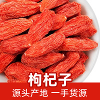 枸杞子特级新货大颗粒宁夏枸杞茶滋补养泡水苟杞干泡酒批发红枸杞