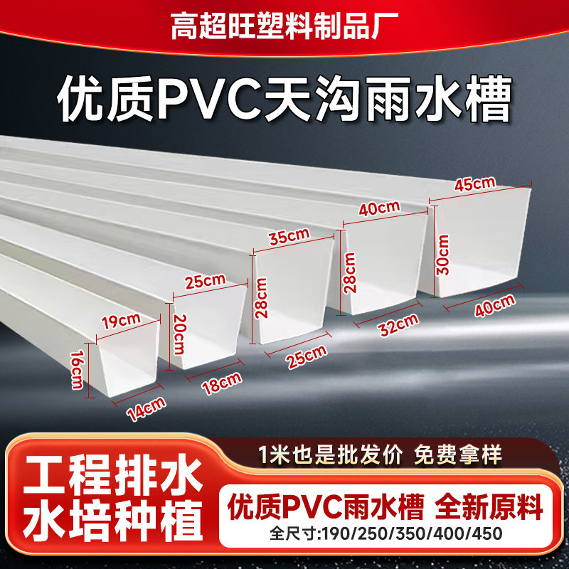 料PVC天沟雨水槽U型屋檐塑料排水槽厂房屋顶加厚大中小排水沟